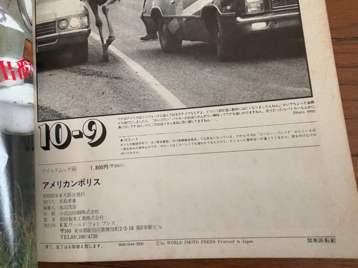 牧*場様 Wild Mook44 American Police 昭和55年発行 Wild Mook 44 アメリカンポリス - ノースブックセンター