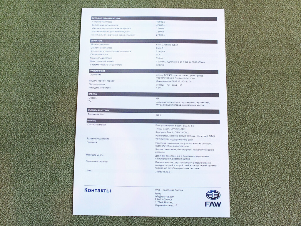 Faw j6p 390 характеристики