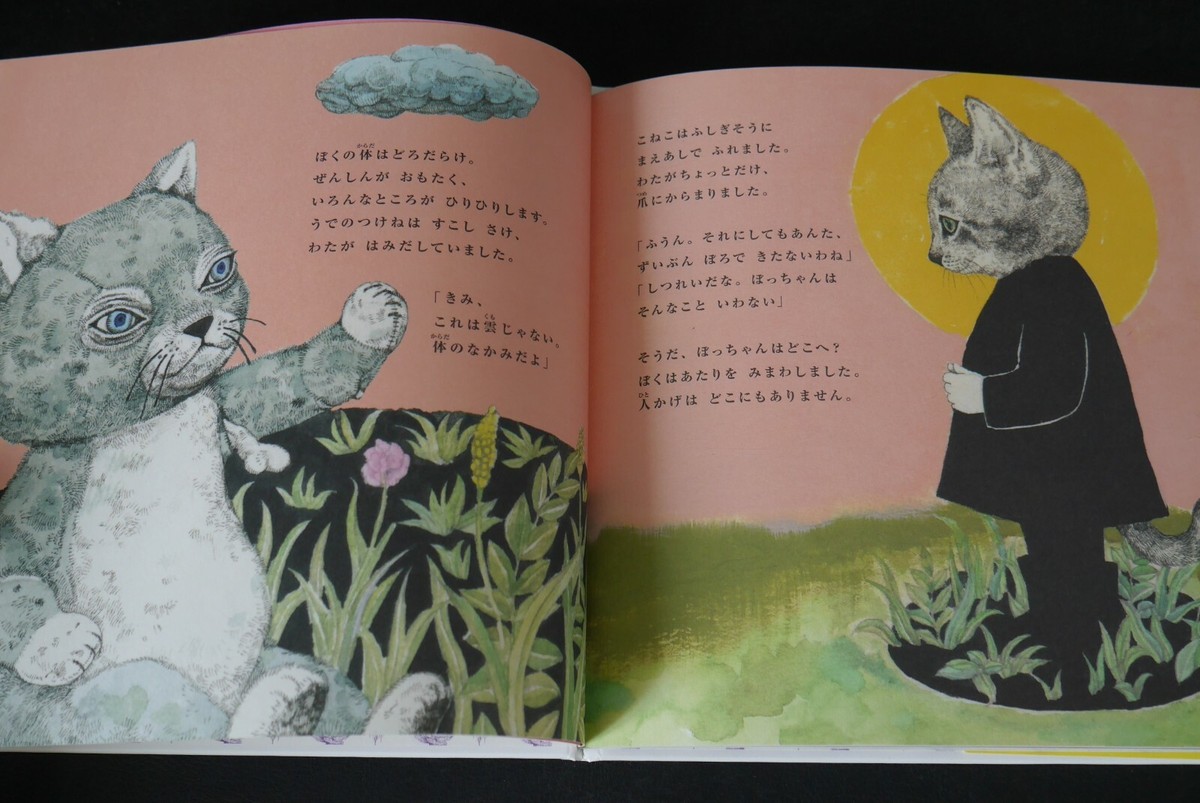 JAPAN Yuko Higuchi Picture Book: Futari no Neko | eBay