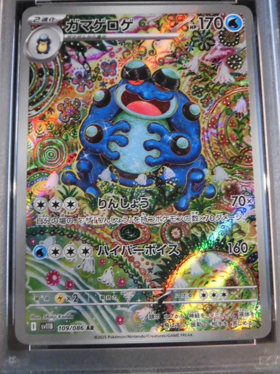 PSA 10 Pokemon Card Seismitoad AR 109/086 sv11B Black Bolt