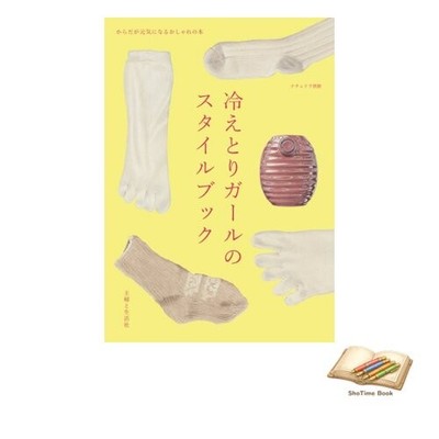 Buch The Cold-Remedy Girl's Style Book (Naturila Special Edition) gebraucht