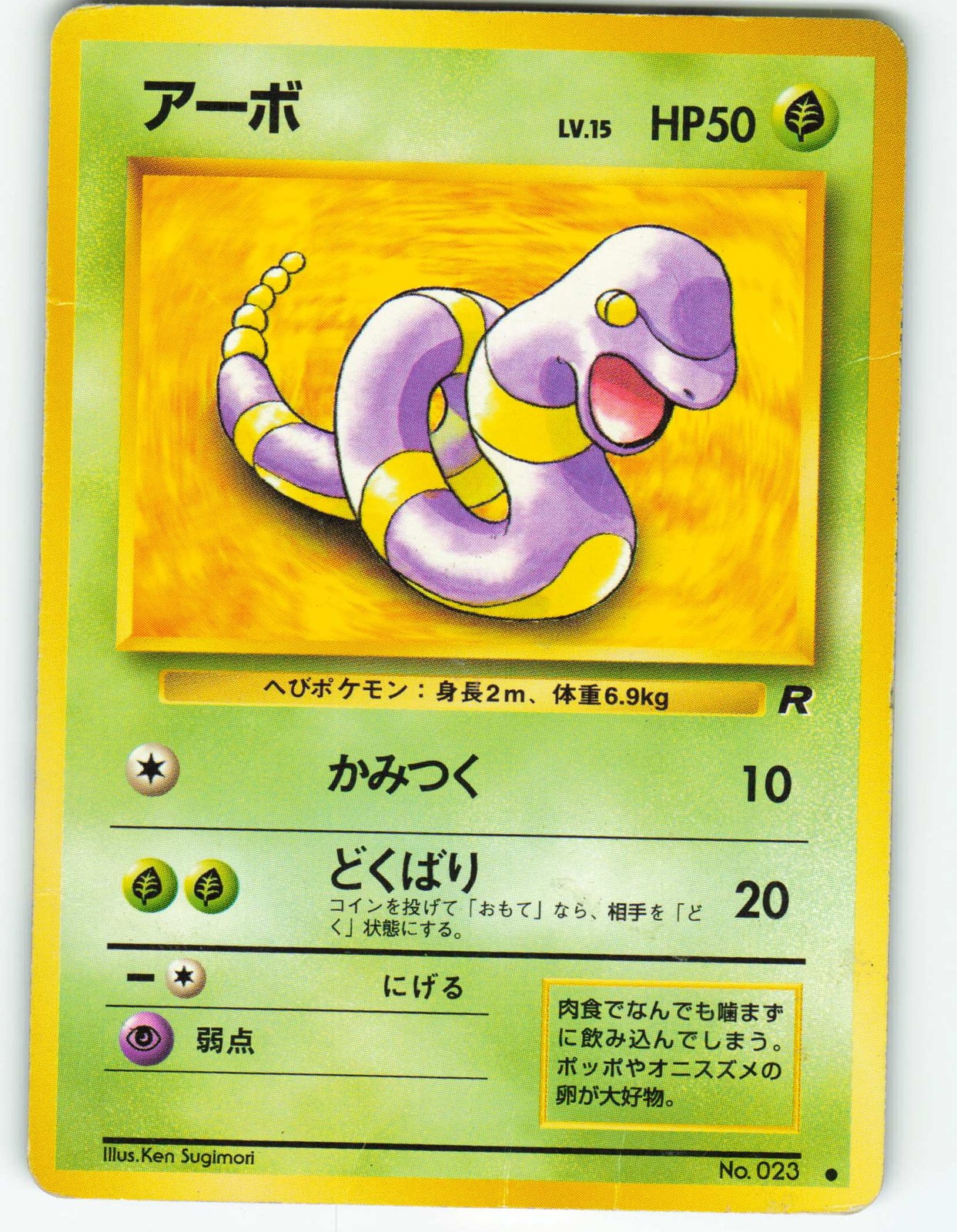 Ekans #23 - Japanese Rocket Gang - Pokémon TCG