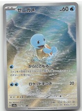 Carta Pokemon 2023 151 Squirtle Holo Art Rara Giapponese #170/165