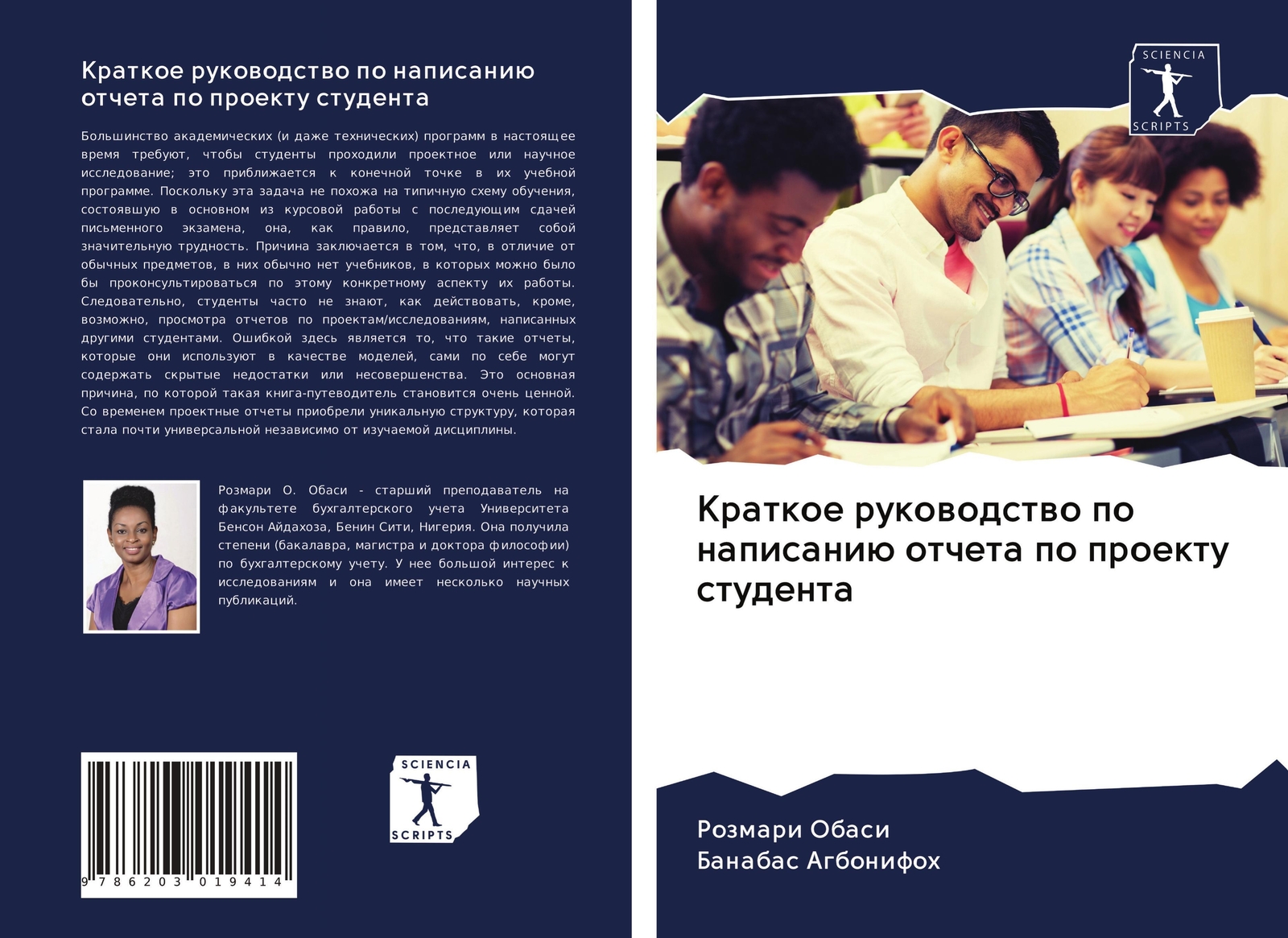 Thumbnail - Kratkoe Rukowodstwo Po Napisaniü Otcheta Po Proektu Studenta Obasi (u.