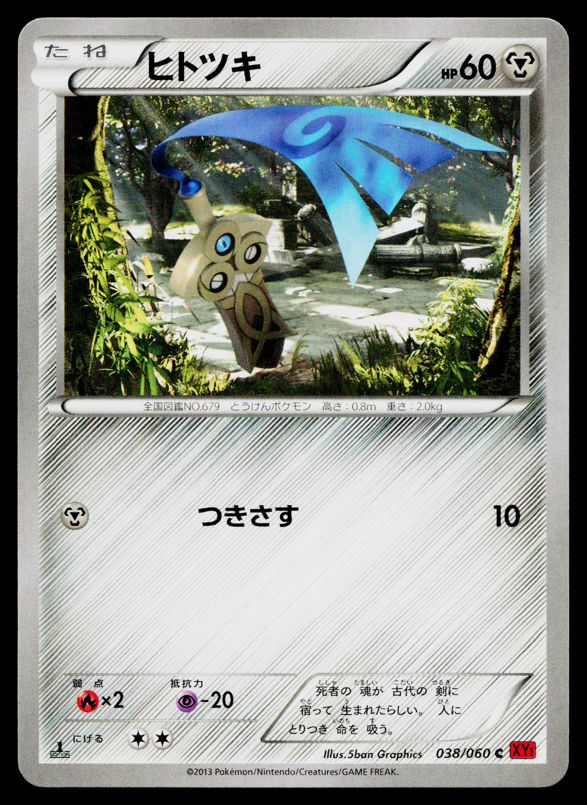 HONEDGE 038/060 COLLECTION Y JAPANESE POKEMON TCG