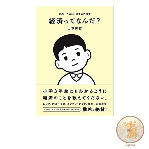 Book What is Economics? The World's Most Fun Economics Textbook