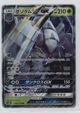 Golisopod GX Japanese Pokémon Ultra Shiny (SM8b) #008