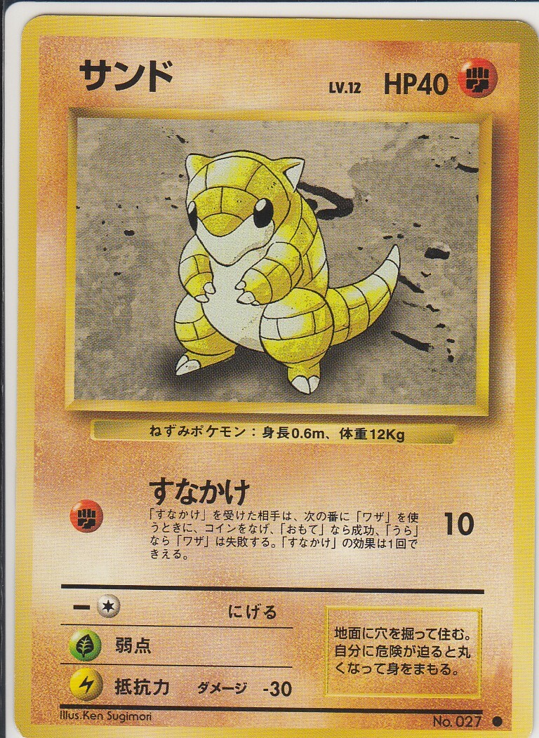 all sandshrew pokemon cards (79/102) [HeartGold SoulSilver]  Plug Promo Card Type Sandshrew - Pokmon TCG Pocket