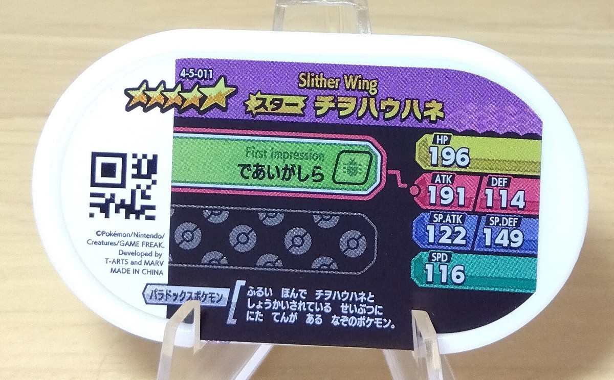 Slither Wing Mezastar Pokemon Card 
