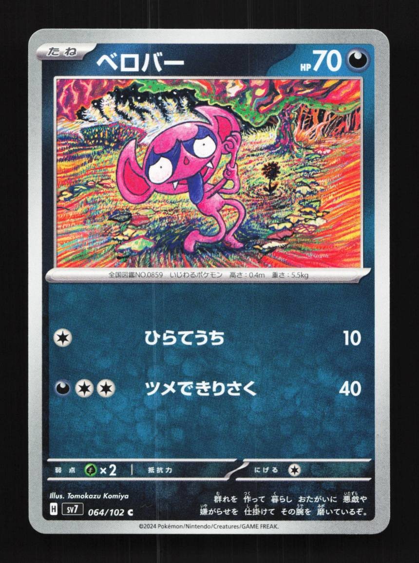 Impidimp 064/102 NM Stellar Miracle Japanese Pokemon Card TCG