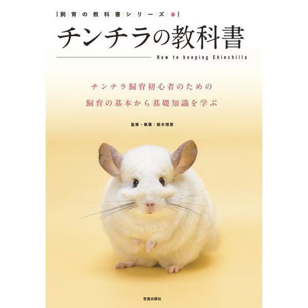 Chinchilla Book Learn Breeding Basic Knowledge Japan Import Authentic