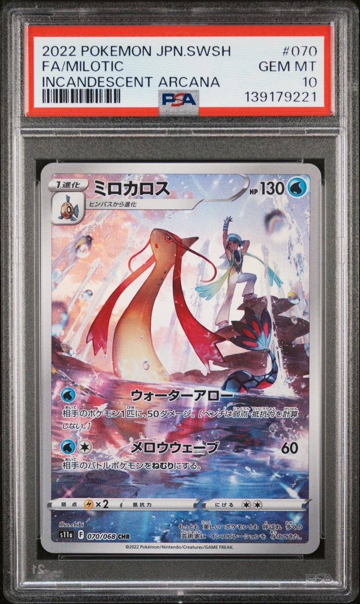 PSA 10 Milotic 070/068 Pokemon Sword & Shield Incandescent Arcana