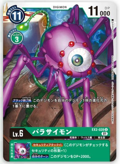 DIGIMON CARD GAME EX2 EX-02 DIGITAL HAZARD U UNCOMMON CARD (JAPANESE)