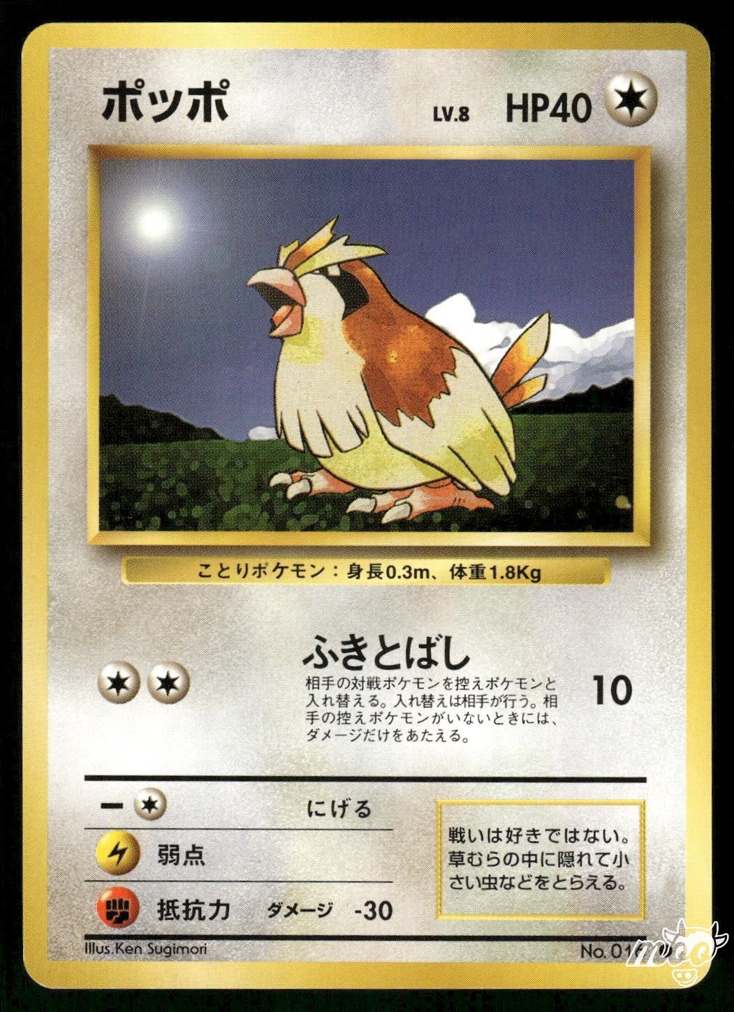 1996 Lightly Played Pokemon Pidgey No. 016 Base Set Japanese