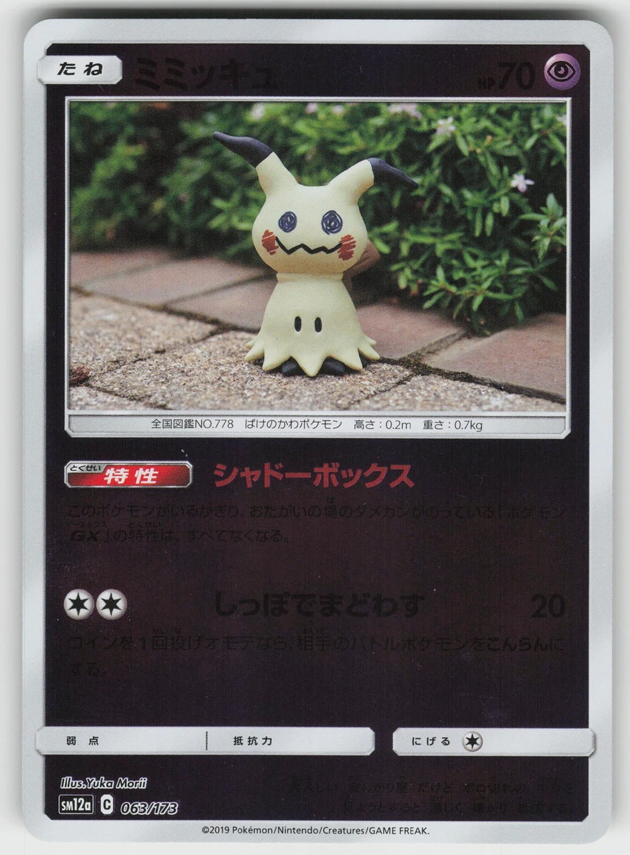 Mimikyu (Mirror Holofoil) SM12a: TAG TEAM GX: Tag All Stars 063