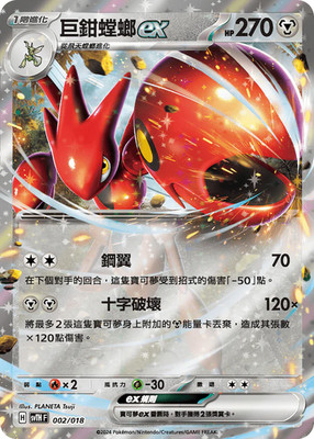 Brand New Pokemon Card Game Scizor ex SVTHF 002/018 Chinese TCG MN