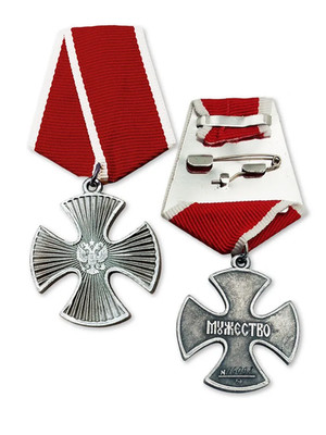 Russian army souvenir medal. The Order of Courage