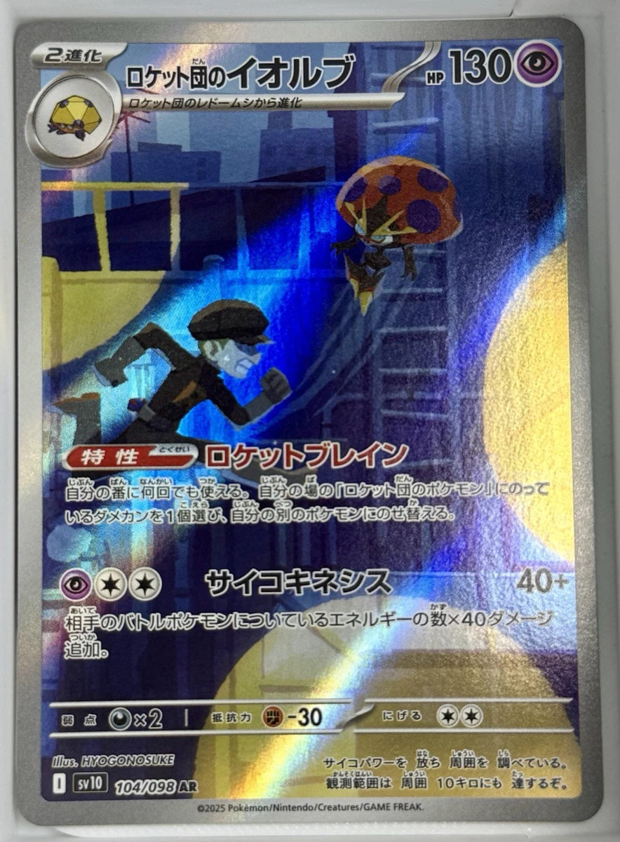 Pokémon TCG Team Rocket Individual Trading Card Games Ultra Rare