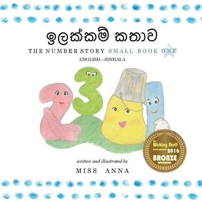 Anna Miss The Number Story 1 ඉලක්කම් කතාව (Taschenbuch)