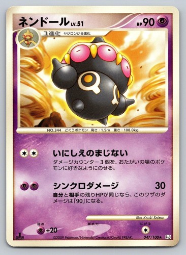Pt3: Beat of the Frontier #047/100 Claydol