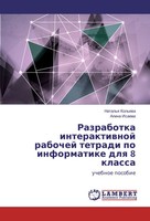 Natal'ya Kol'eva (U. A.) | Razrabotka Interaktivnoj Rabochej Tetradi Po...