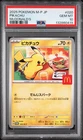 2025 POKEMON JAPANESE M-P PROMO MCDONALD'S #020 PIKACHU PSA 10