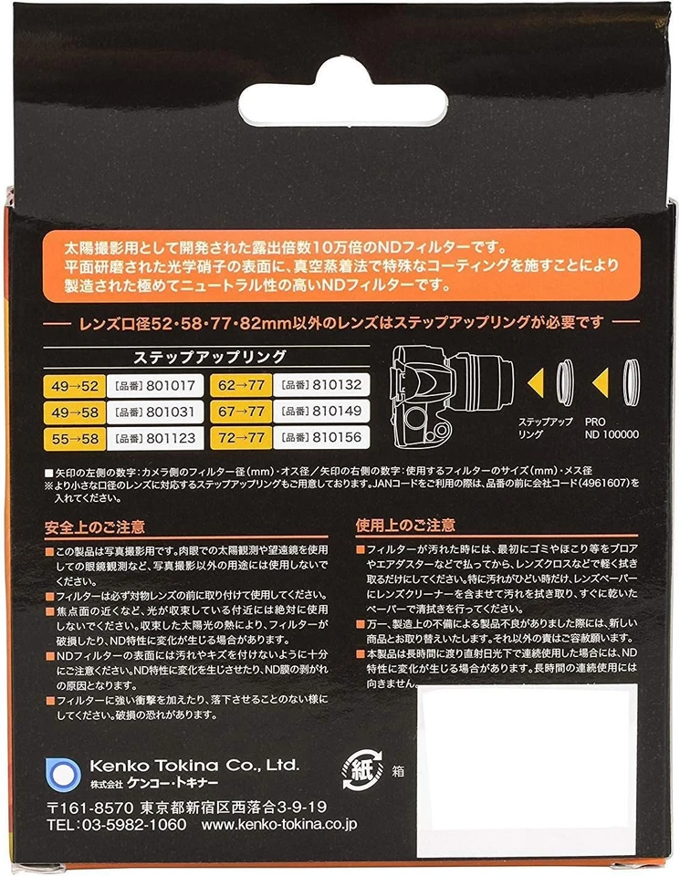 Kenko ND Filter 52mm PRO ND100000 for Solar Eclipse Photography 152492 NEW - Image 2 of 3