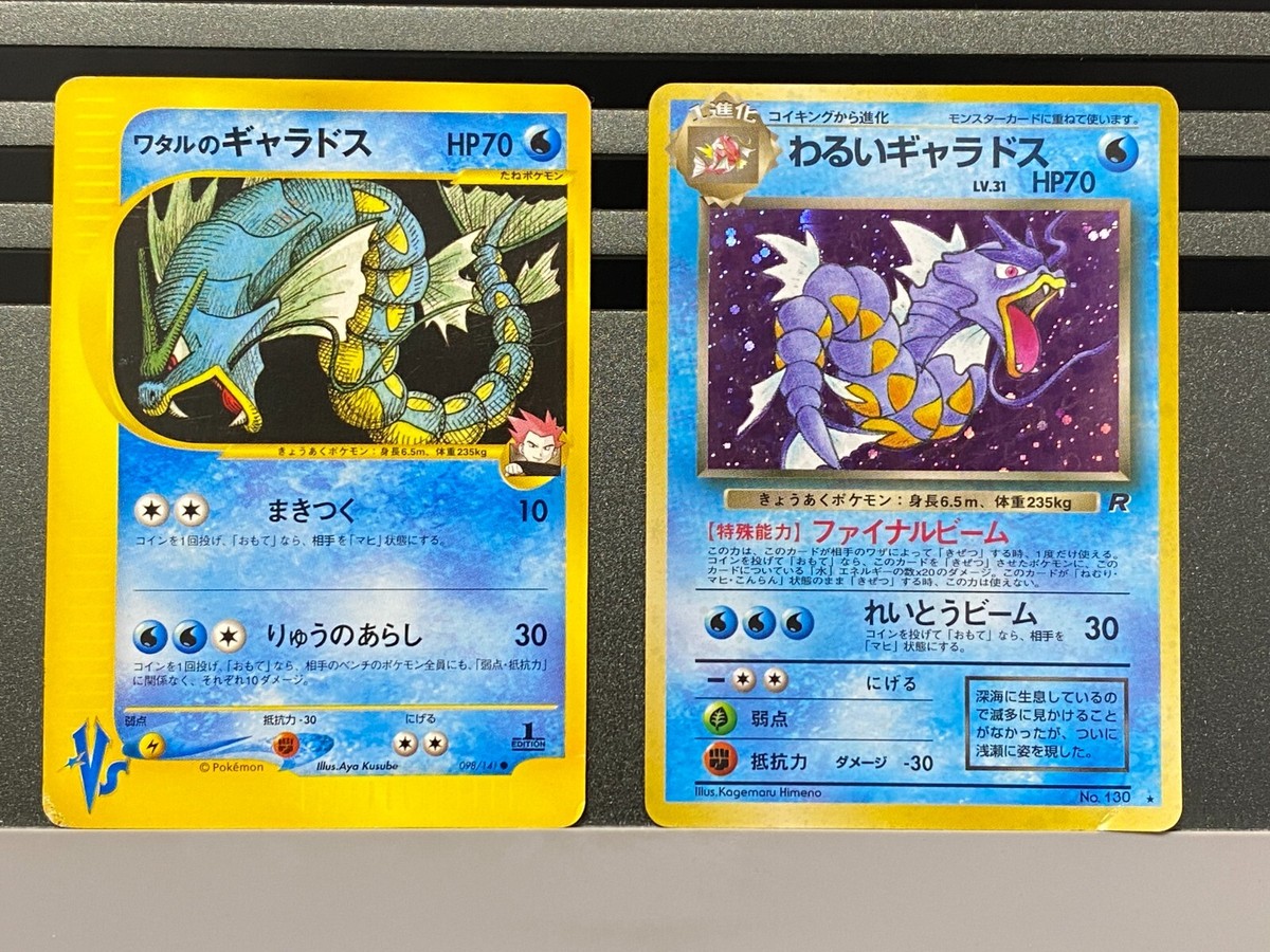 Dark Lance's gyarados 098/141 No.130 1st edition VS Series Dark Lance's gyarados 098/141 No.130 1st edition VS Series
