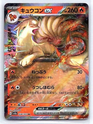 Ninetales ex Holo Double Rare SV2a: Pokemon Card 151 038/165 NM