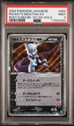 🌀2004 ROCKET GANG STRIKES BACK 1ST ED ROCKET'S MEWTWO EX-HOLO PSA 9 HAND SWIRL