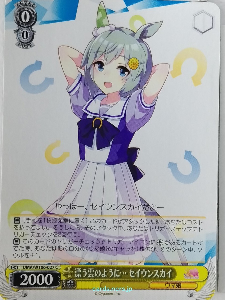 Weiss Schwarz Uma Musume UMA/W106-027C C Seiun Sky Trading Weiss Schwarz Uma Musume UMA/W106-027C C Seiun Sky Trading