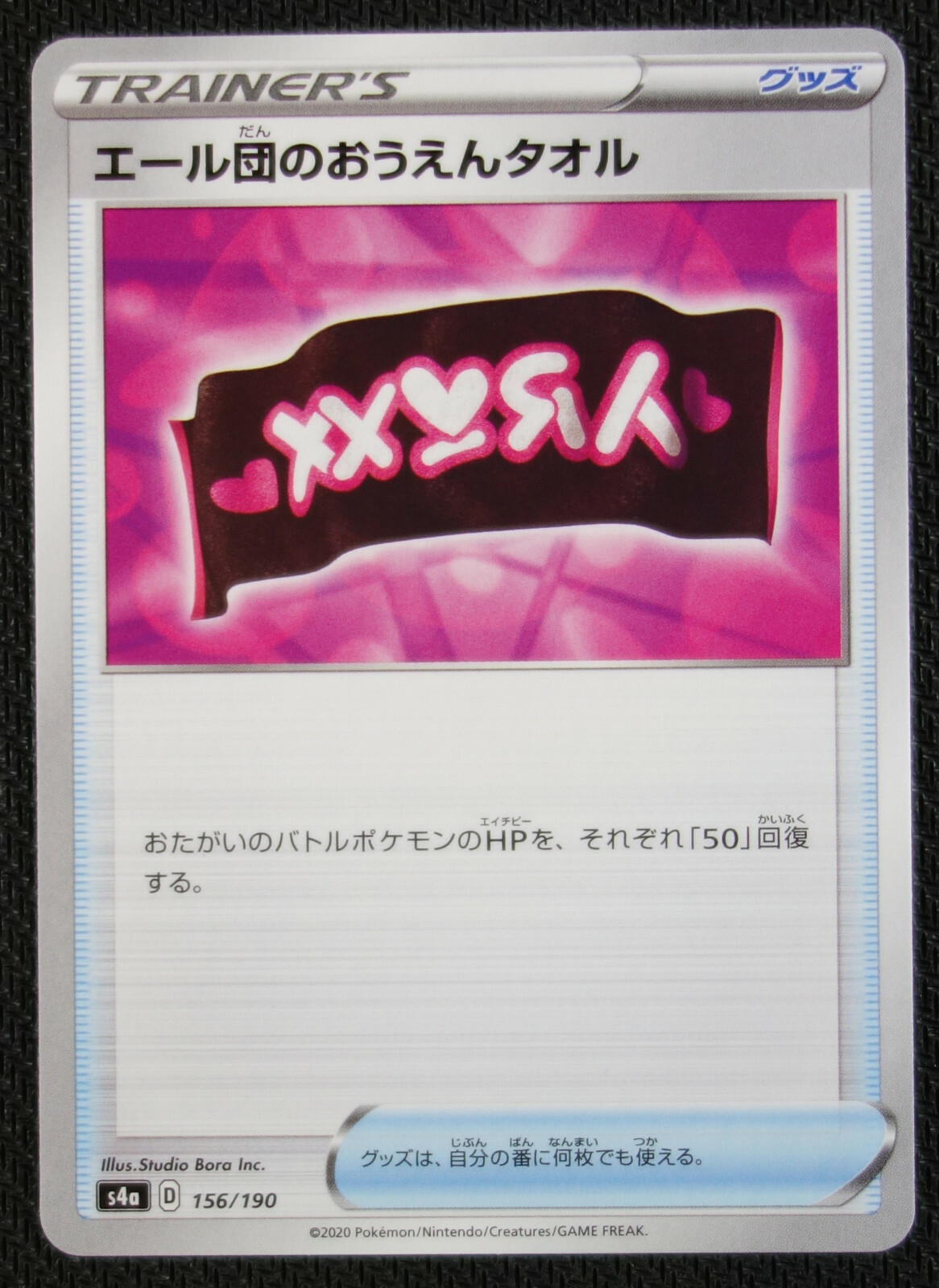 JAPANESE Pokemon Card Team Yell's Cheering Towel 156/190 S4a Shiny Star V NM/M