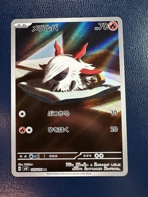 Larvesta 108/106 Sv8: Super Electric Breaker Holo (Japanese)