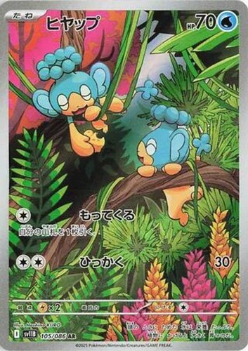 PANPOUR AR 105/086 SV11B SV11B: BLACK BOLT JAPANESE POKEMON NM/M