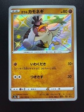 Galarian Farfetch'd #262 Prices | Pokemon Japanese Shiny Star V