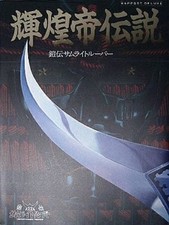 Legendary Armor Samurai Troopers Kikotei Densetsu