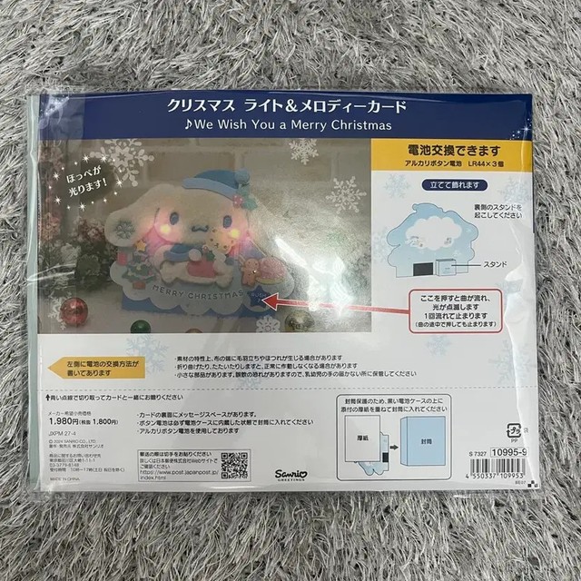 Shinamo Christmas Card Featuring New Character, Collectible Item