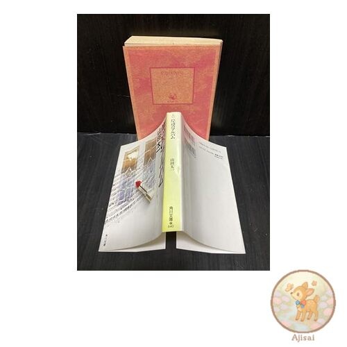 Album of the Shore Kadokawa Bunko Green 507-1