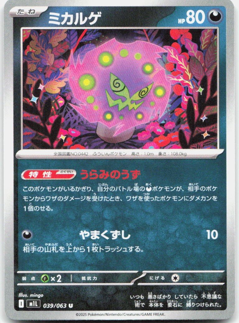 Spiritomb 039/063 Uncommon Mega Brave Pokemon Japanese Near Mint