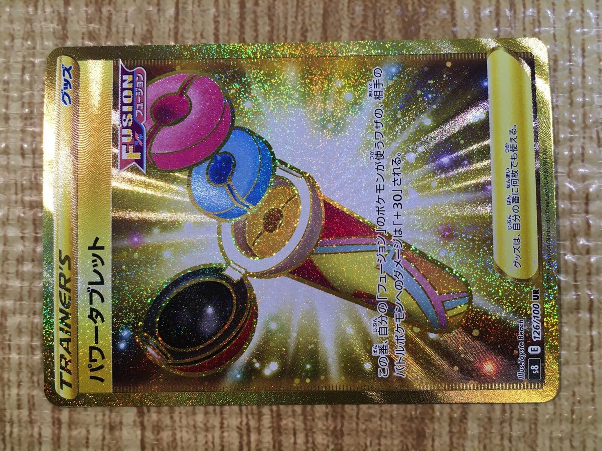 パワータブレット UR 状態A-〕パワータブレット【UR】{126/100}