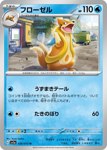 Pokemon Card sv1a 026/073 Floatzel Triplet Beat - Picture 1 of 2