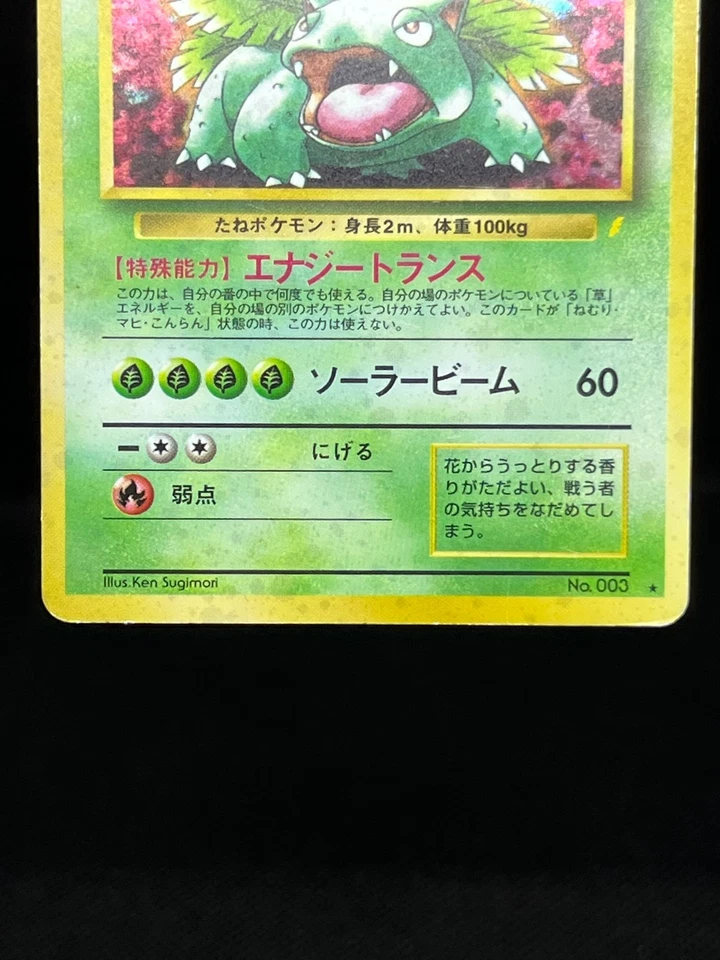 (MP) Blastoise Venusaur Trade Please Holo CD Promo 1998 Japanese Pokemon Card - Image 4 of 4