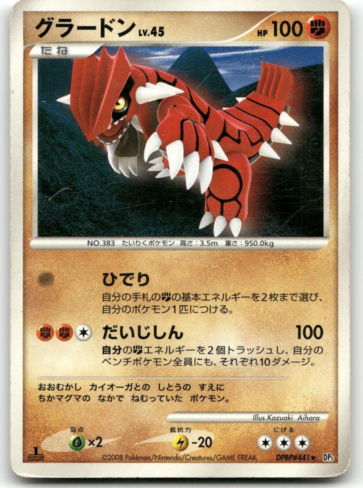 GROUDON DPBP#441 RARE (1ST EDITION) CRY FROM THE MYSTERIOUS POKEMON JAPANESE MP