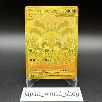 メガルカリオex mur 092/063 Mega Lucario メガブレイブ