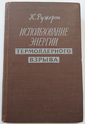 1957 Using energy of thermonuclear explosion Nuclear atomic weapons Russian book