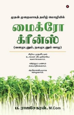Micro Greens: (To live in health and wealth)/(?????????, ????????? ???) by P. Ra