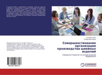 Fizuli Mammadov (U. A.) | Sowershenstwowanie Organizacii Proizwodstwa...