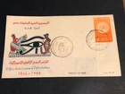 1958 EGYPT FDC First Day Cover Opthamology USED CTO K55