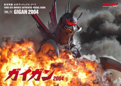 Toho Tokusatsu Official Visual Book vol.71 Gigan 2004  From Japan