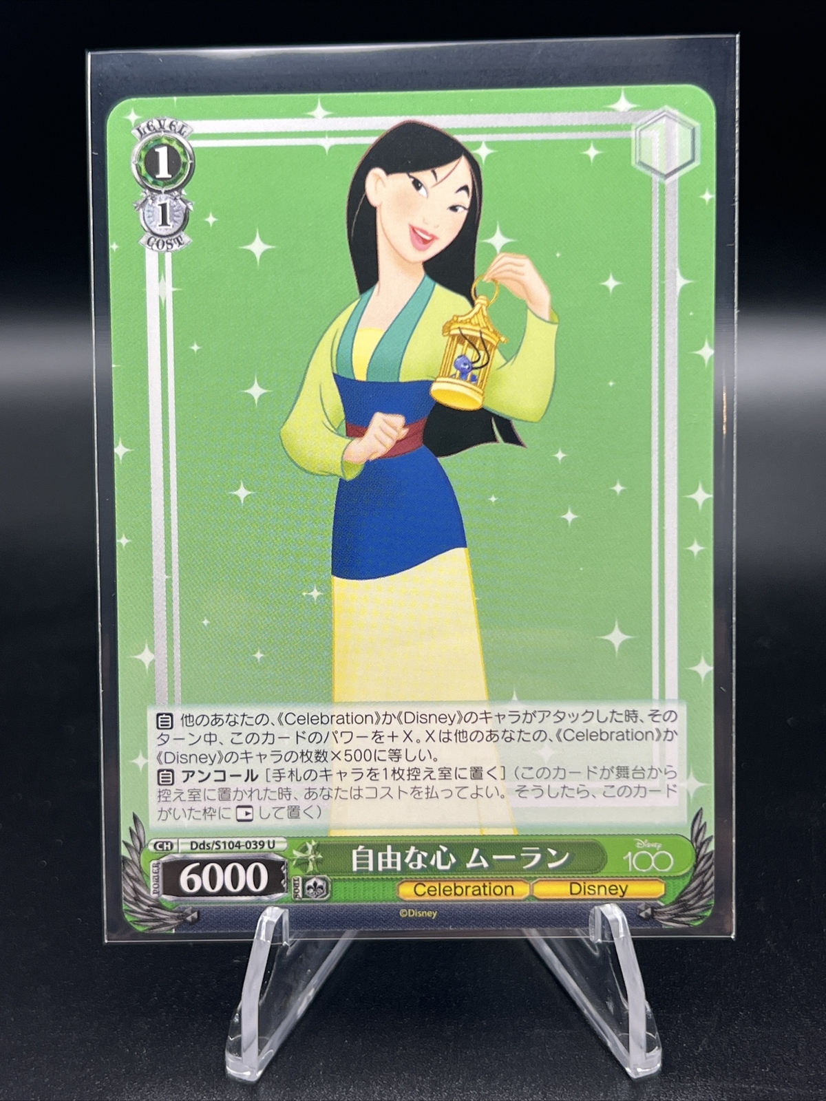 2023 WEISS SCHWARZ JP DISNEY 100 MULAN DDS/S104-039 U